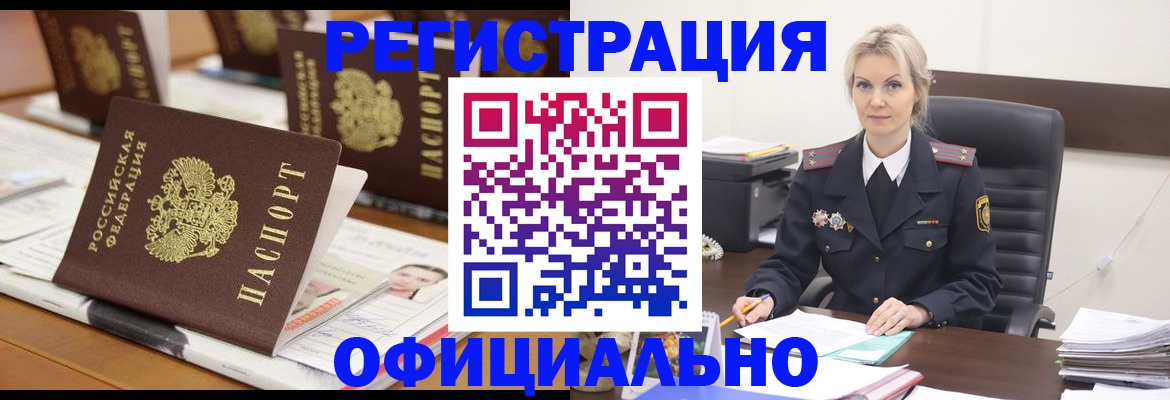 прописка штамп в Новотроицке